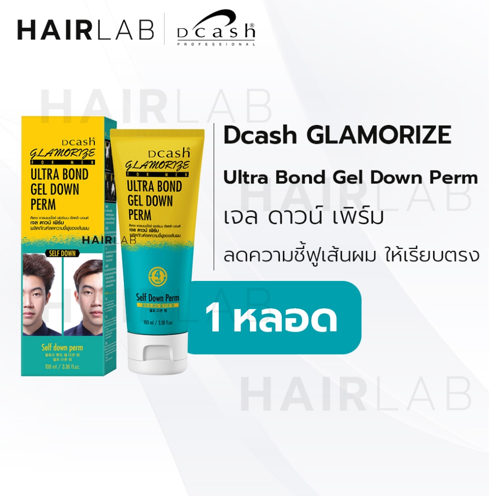 ตัดฝา Dcash Ultra Bond Gel Down Perm 100ml ดีแคช ดาวน์เพิร์ม ยืดผม ลดผมชี้ฟู ยกโคนผม ยืดผมสั้น ยืดผม