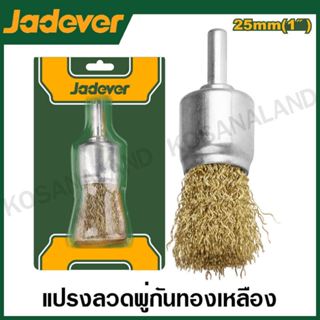 JADEVER แปรงลวดพู่กัน ขนาด 1 นิ้ว รุ่น JDCE5401 ( Pencil bru…