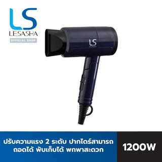 LESASHA ไดร์เป่าผม แอร์แมกซ์ คอมแพค1200 วัตต์ LS0657  AIRMAX COMPACT HAIR DRYER 10LS00064