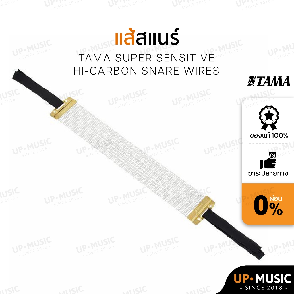 แส้กลองสแนร์ Tama รุ่น Super Sensitive Hi-Carbon Snare Wires ขนาด 14"x20