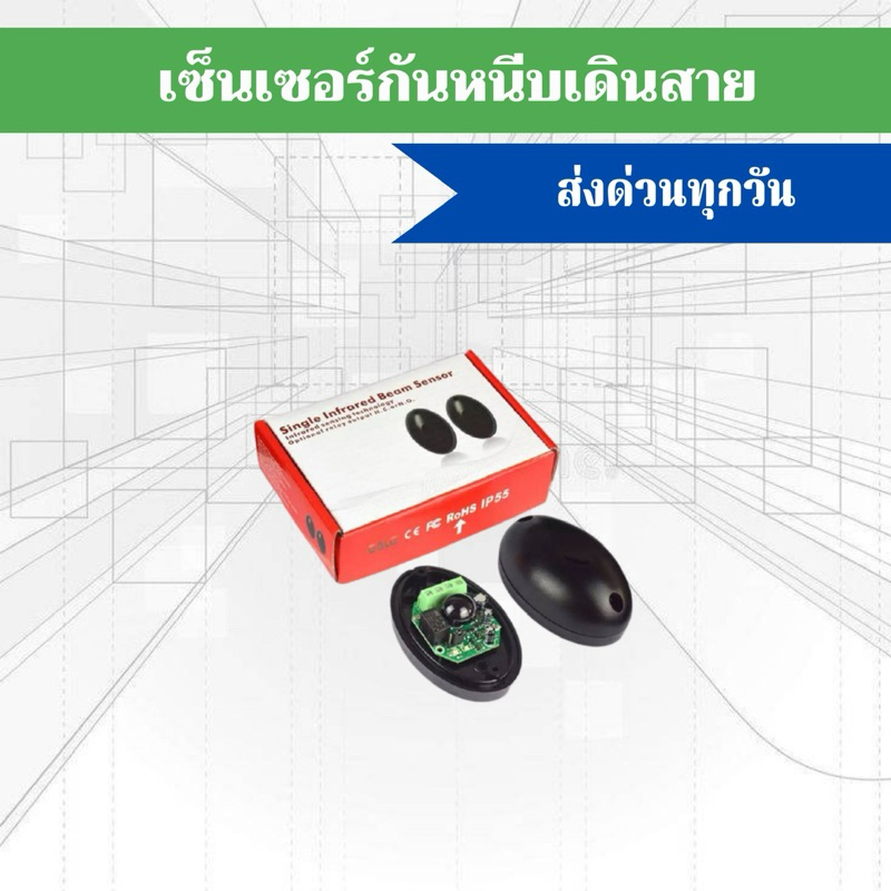 เซ็นเซอร์อินฟราเรด เซ็นเซอร์กันหนีบ เซ็นเซอร์ประตูรีโมท photo cell ของแท้ ***ถ่ายวิดีโอในการเเกะสินค้าทุกครั้ง***