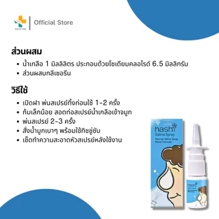 Hashi ฮาชิเกลือล้างจมูก