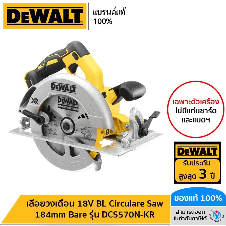 DEWALT เลื่อยวงเดือนไร้สาย 18V(20V Max) ไร้แปรงถ่าน 7-1/4" (เฉพาะตัวเครื่อง) รุ่น DCS570N-B1