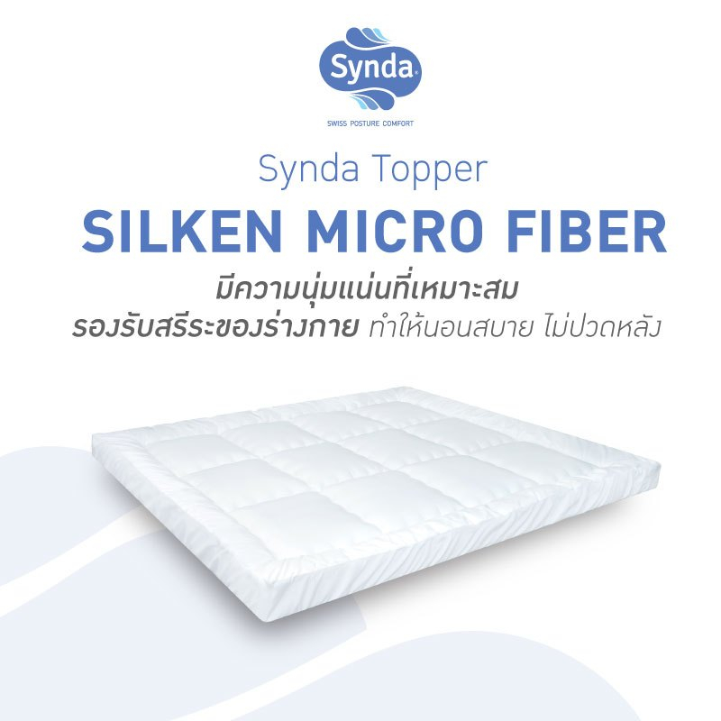 Synda Topper ท็อปเปอร์ เส้นใยขนห่านเทียม4D เส้นใยSilken Micro Fiber หนา 4 นิ้ว นุ่มแน่น