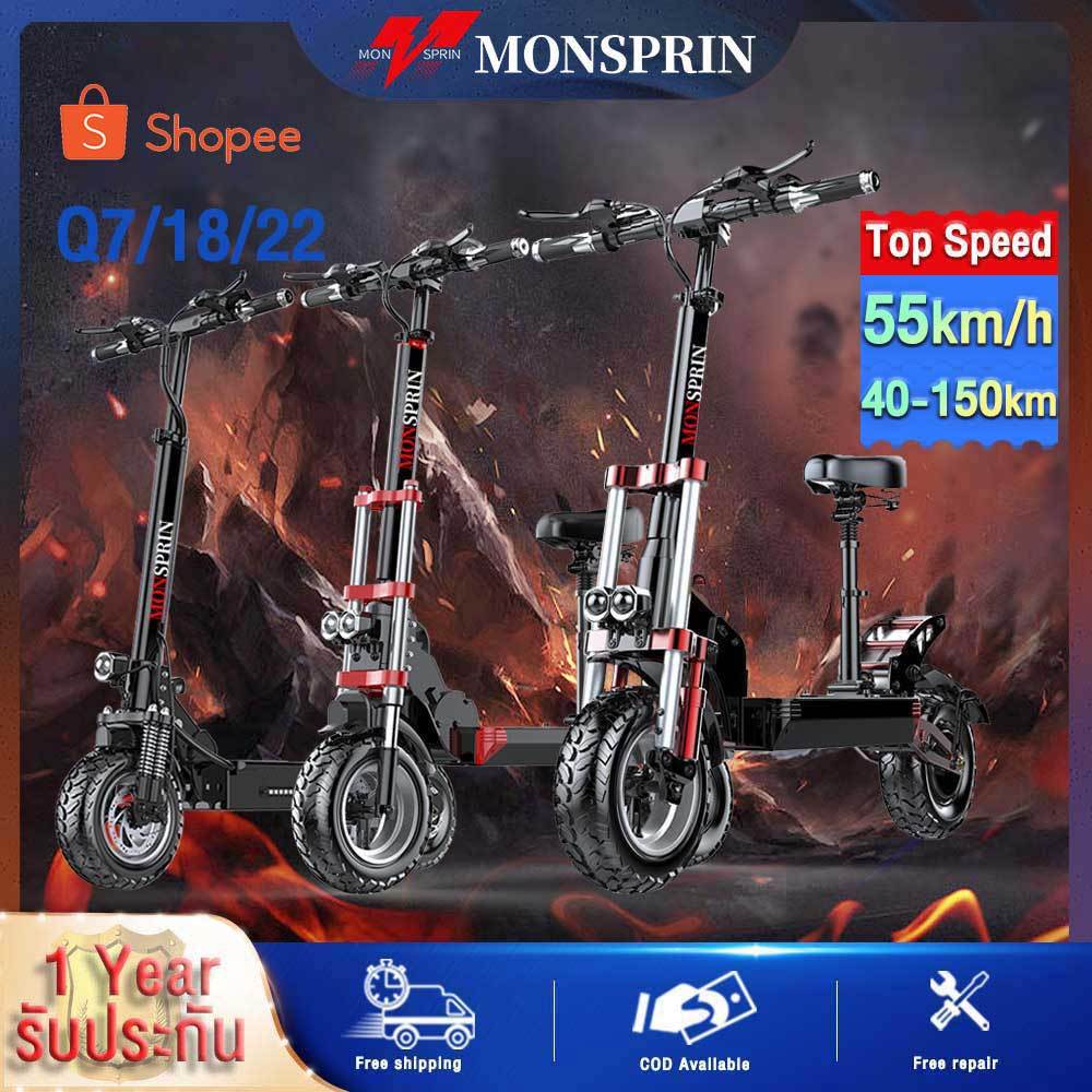 MONSPRIN Q7/Q18/Q22 สกูตเตอร์ไฟฟ้าออฟโรด ความเร็ว 55KM/H ระยะ 40-150km รับ200kg สกู๊ดเตอร์ไฟฟ้าผู้ให