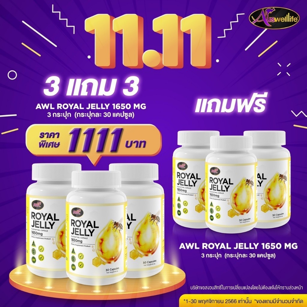 นมผึ้ง นมผึ้งหนูแหม่ม นมผึ้ง Royal Jelly ของแท้ นมผึ้งออสเวลไลฟ์ นมผึ้งออสเตรเลีย AWL Royal Jelly 16
