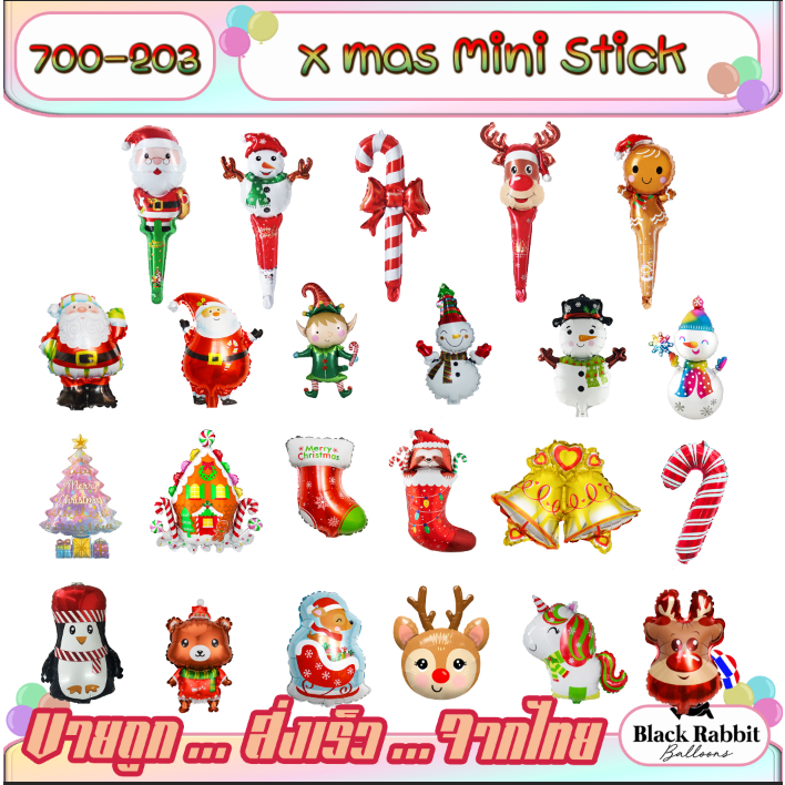 700 203 ลูกโป่ง ฟอยล์ วันเกิด สังสรรค์ ปาตี้ อื่นๆ คริสต์มาส / Foil Balloon Party Christmas day