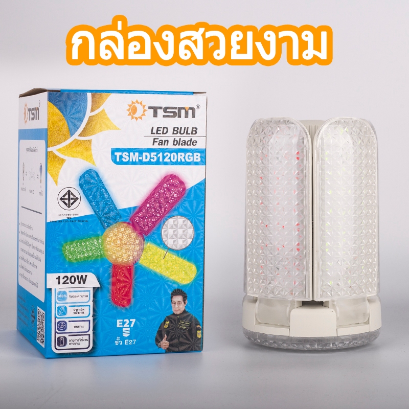 หลอดไฟ RGB LED Bulb E27 หลอดใบพัด 5 แฉก 120W (แสงรวม) หลอดไฟใบพัด พับได้ ปรับมุมโคมไฟได้ ประหยัดพลัง