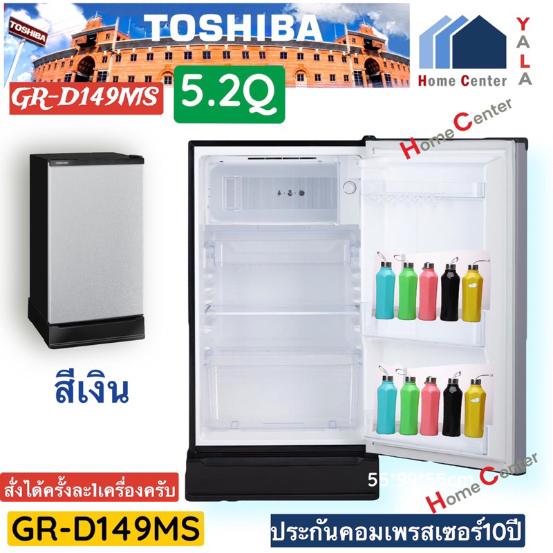 GR-D149MS     GR D149MS   GR-D149   ตู้เย็น1ประตู 5.2Q สีเงิน  TOSHIBA