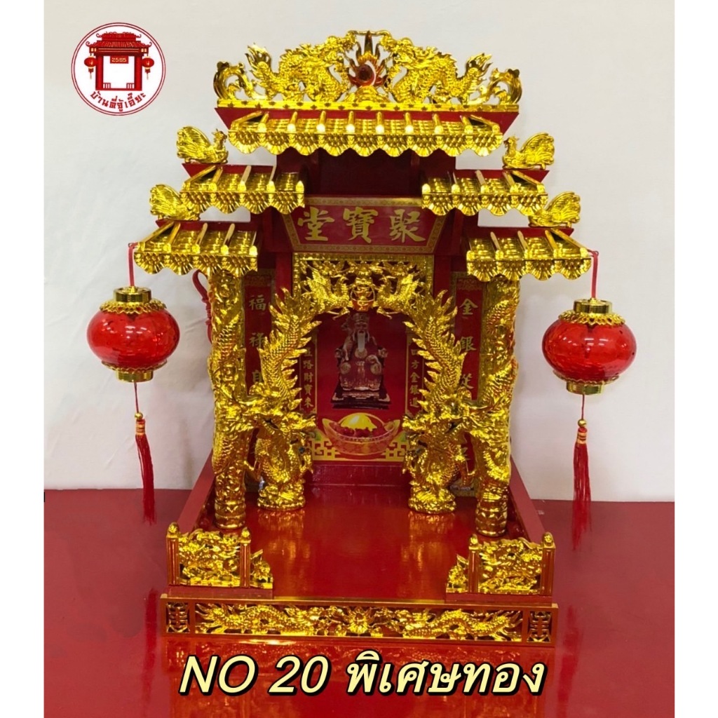 ศาลเจ้าที่18.5นิ้ว5หลังคาทอง4เสา0+แปะ