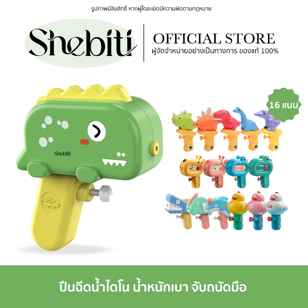 [ส่งไวใน 1 วัน] Water Gun ปืนฉีดน้ำไดโน ของเล่นเด็ก ฉีดน้ำ รูปสัตว์ สงกรานต์ ของเล่น ลายการ์ตูน สีพาสเทล
