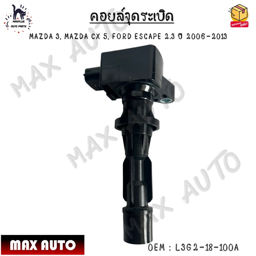 คอยล์จุดระเบิด Mazda 3 6 8 Escape MX-5 MIATA CX-7 2.0L 2.3L 2.5L 2006-2015  #L3G2-18-100A,6M8G-12A36