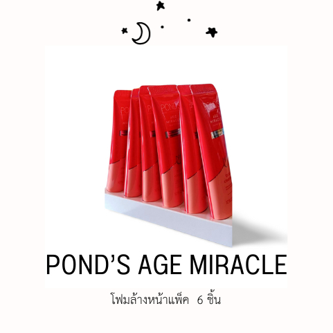 โฟมล้างหน้า Pond's Age Miracle ขนาด15g บรรจุ6ชิ้น