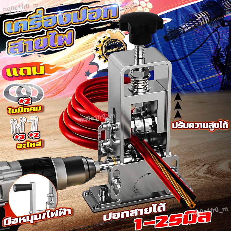 อัตโนมัติ อเนกประสงค์ แบบพกพา เครื่องปอกสายไฟ เครื่องปอกสายไฟตั้งโตีะ เปิดผิวหนาในไม่กี่วินาที
