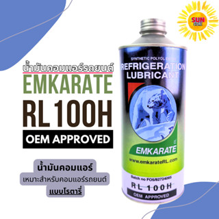 น้ำมันคอมตราหมี EMKARATE  REFRLGERATION LUBRLCANT RL100 RL68…