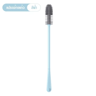 แปรงซิลิโคนล้างแก้ว+ขวด 26cm ล้างขอบแก้ว ล้างขวดนม MFK-01