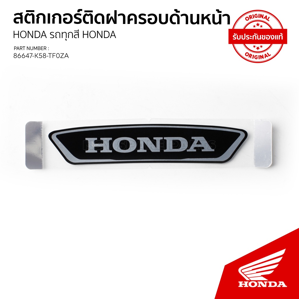 เครื่องหมาย HONDA ติดฝาครอบด้านหน้าตัวบน รถ  HONDA WAVE 110 I ปี2019-2024