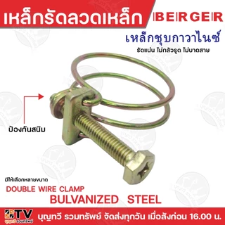 BERGER เหล็กรัดลวดเหล็ก CW-014-CW-120 หลายขนาด ระยะรัด 11-120 รัดแน่นหนา เหล็กรัดลวด ป้องกันสนิม CW เหล็กรัด กิ๊บรัด