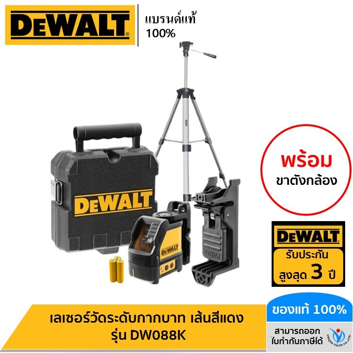 DEWALT เลเซอร์วัดระดับกากบาท เส้นสีแดง รุ่น DW088K