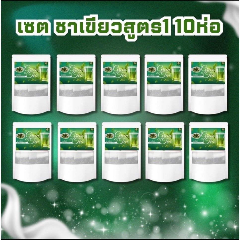 ชาเขียวปันนี่เฮิร์บสูตร 1 (10 ห่อ)