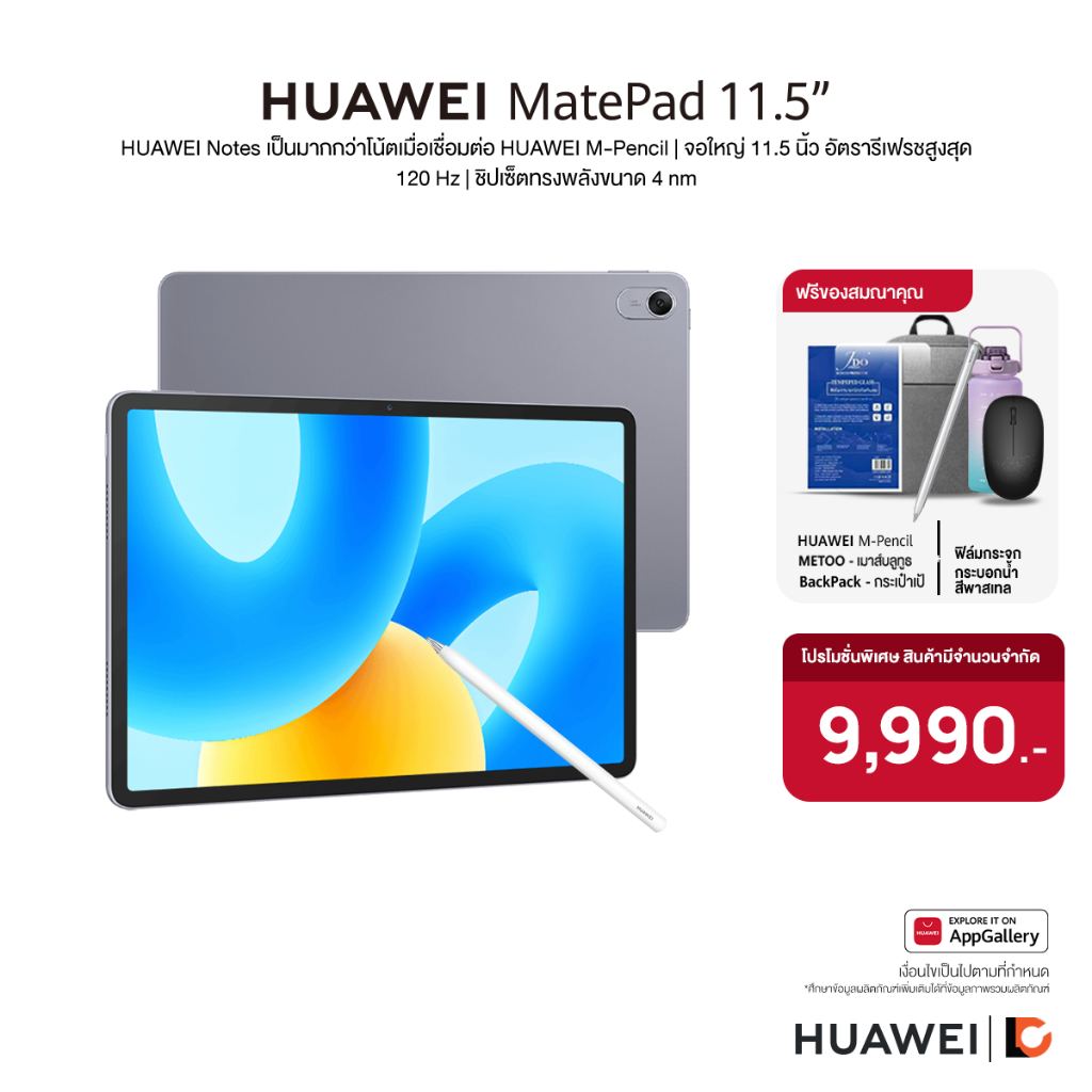 #รับฟรี #Huawei #กระเป๋าสะพายหลัง #เมาส์ไร้สาย #กระบอกน้ำสีพาสเทล #ชิปเซ็ต Snapdragon 7 Gen1