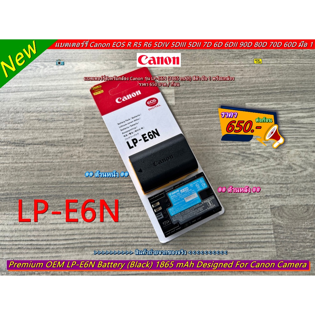 แบต Canon LP-E6N แบตเตอร์รี่กล้อง Canon EOS R 5DS 5DSR 5DIV 5DIII 5DII 7DII 7D 6DII 6D 80D 70D 60D