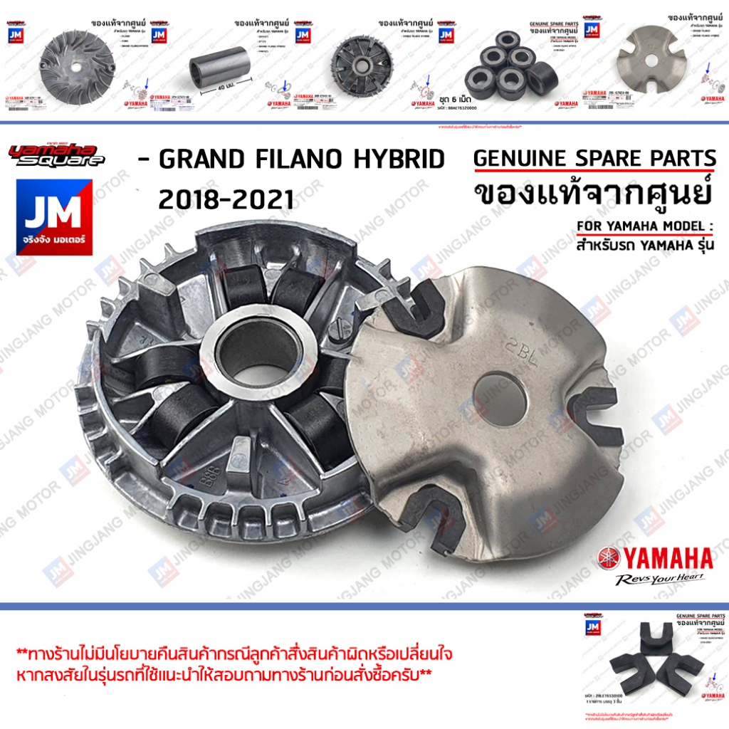 ชุดชามหน้า, ชามเม็ด, เม็ดตุ้ม, ตัวเลื่อน ล้อขับสายพานหน้า, มู่เล่ย์สายพานหน้า YAMAHA GRAND FILANO HYBRID 2018-2021