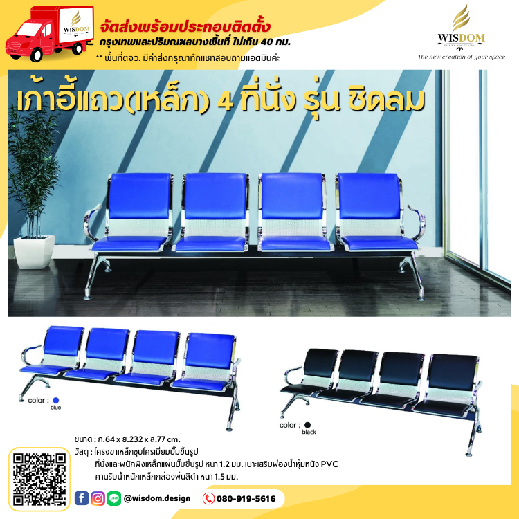เก้าอี้แถว เก้าอี้พักคอย เก้าอี้แถวเหล็ก 3 , 4 , 5 ที่นั่ง **ตจว.มีค่าจัดส่ง สอบถามก่อนสั่งสินค้า**