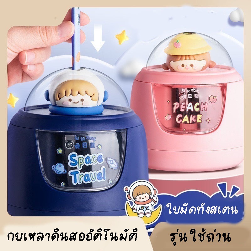 พร้อมส่งจากไทยกบเหลาดินสออัตโนมัติ รุ่นใช้ถ่าน ลายแพนด้า อวกาศ เด็กผู้หญิง น่ารัก