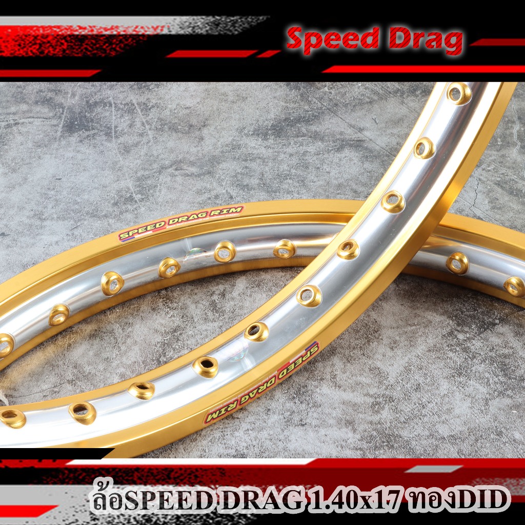 ล้อ ทองยิงทรายทั้งวง ล้อ2สี ล้อทูโทนDIDสีทอง Speed Drag ขอบเรียบ 1.40-17 วงล้อมอเตอร์ไซค์ อะไหล่แต่ง