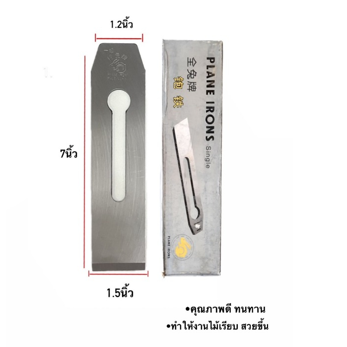ใบกบไสไม้ ตรากระต่าย ขนาด1-3/4 (1.5นิ้ว ) ราคาต่อ1ชิ้น พร้อมส่ง