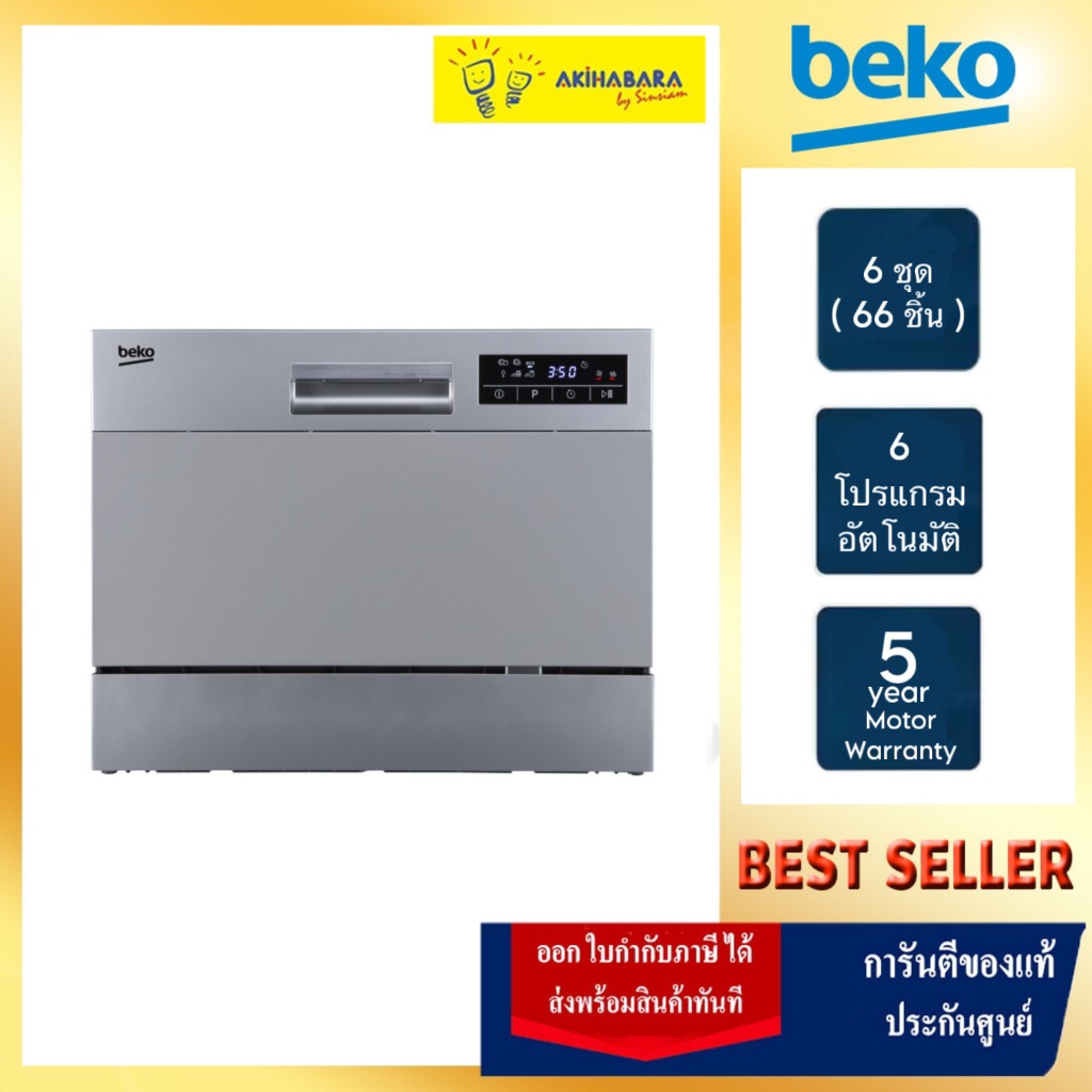 Beko เครื่องล้างจาน อัตโนมัติ แบบตั้งโต้ะ  6 ชุด (66 ชิ้น) สีเงิน รุ่น DTC36610S มาตรฐานยุปโรป A+