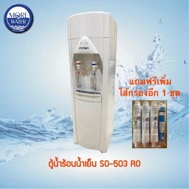 เครื่องกรอง น้ำดื่ม ตู้น้ำกรอง RO 100 GPD น้ำร้อนน้ำเย็น PARTNER (Made in Korea) รับประกัน 1 ปี