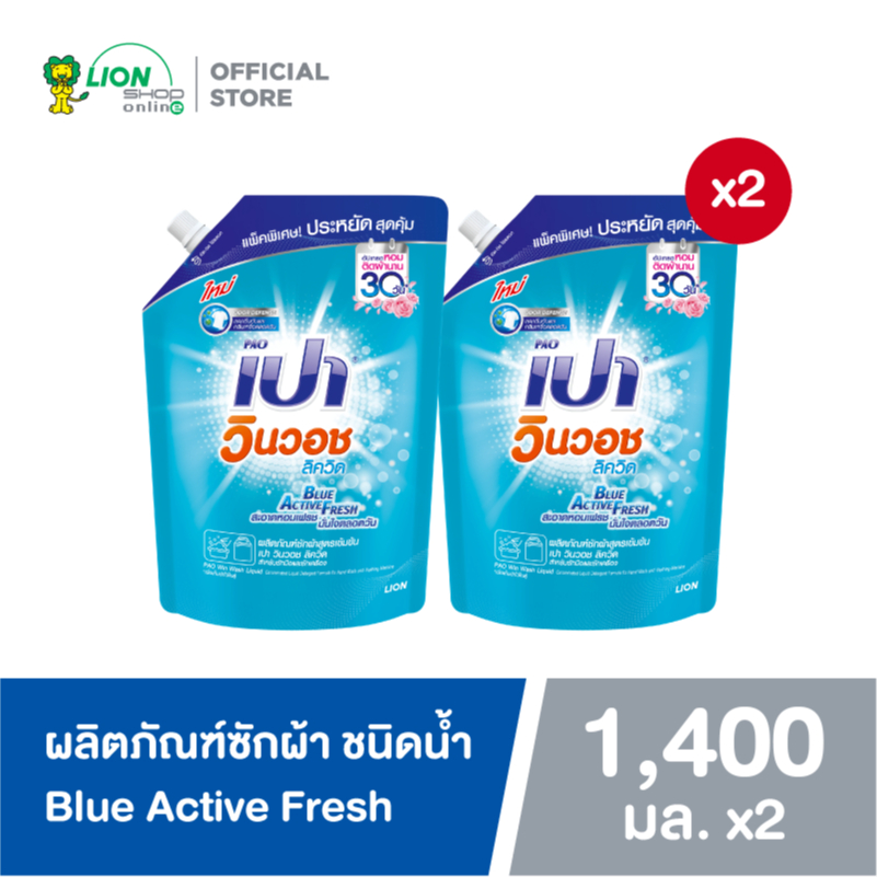 PAO ผลิตภัณฑ์ซักผ้า เปา สูตรเข้มข้น เปา วินวอช Blue Active Fresh 1,400 มล. (2 ถุง)