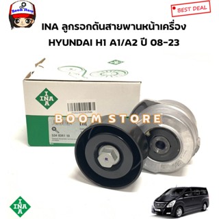 INA ลูกรอกดันสายพานหน้าเครื่อง HYUNDAI​ H1 A1/A2 ปี 08-23 (ฮ…