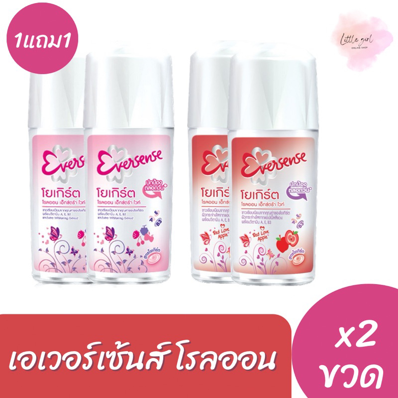 เอเวอร์เซ้นส์ เอ็กตร้า ไวท์ โรลออน ขนาด 45 มล. 1แถม1 (2ขวด)