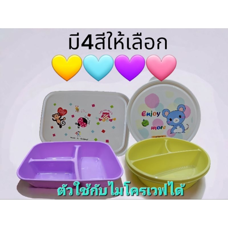 กล่องข้าวใหญ่3ช่อง พลาสติกอย่างดี สวยใส น่ารัก สะอาดปลอดภัย อย่างดี จุได้เยอะ