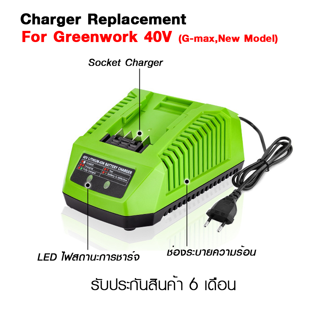 แท่นชาร์จ สำหรับแบตเตอรี่ Greenworks 40V ทุกรุ่น