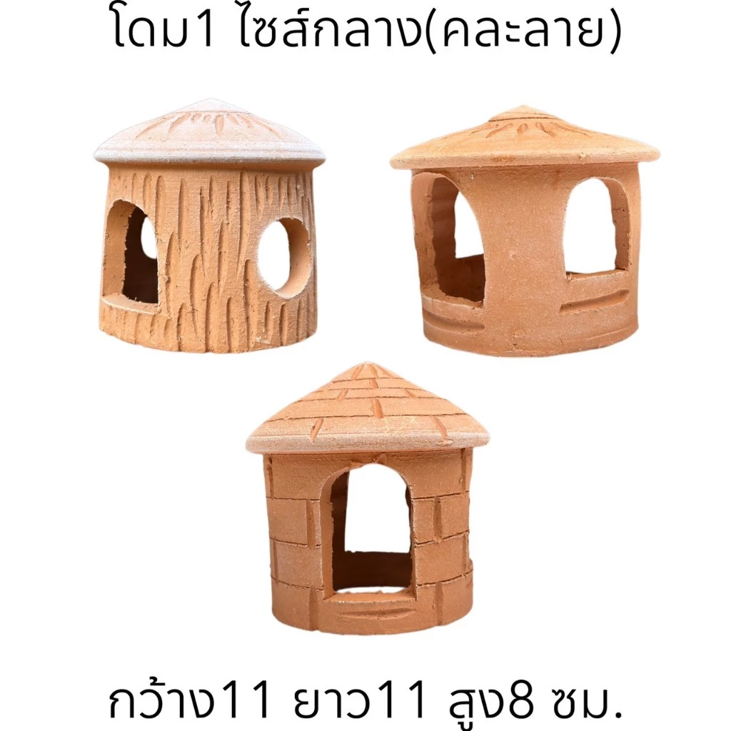ดินเผาบ้านหนู บ้านสัตว์เล็ก ถ้วยน้ำ โพรงดินเผา บ้านเต่า สินค้ามีประกัน พร้อมส่ง!! thumbnail 5