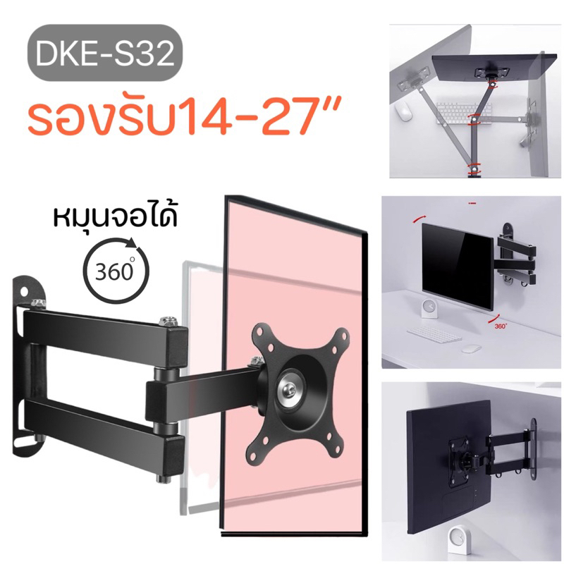 ขาตั้งจอคอม จอมอนิเตอร์ ติดผนัง รองรับ14-27” DKE-S32