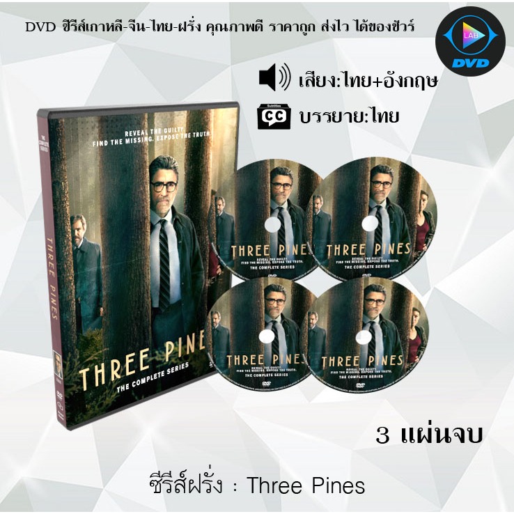 ซีรีส์ฝรั่ง Three Pines คดีปริศนาหมู่บ้านทรีไพน์ส : 3 แผ่นจบ (พากย์ไทย+ซับไทย)
