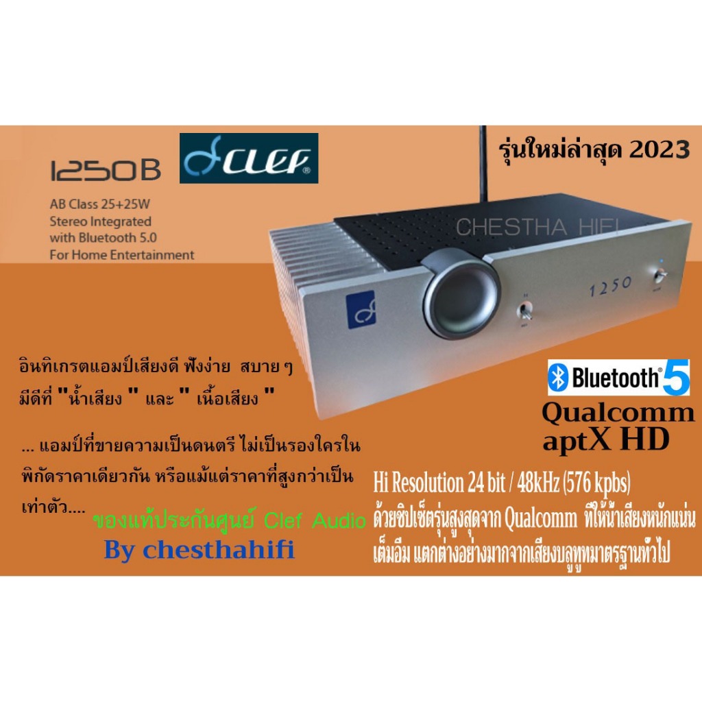 Clef 1250B รุ่นล่าสุดปี 2023 Integrated Amp 25+25W  ต่อ Bluetooth 5.0 aptX HD รับประกัน 2 ปี