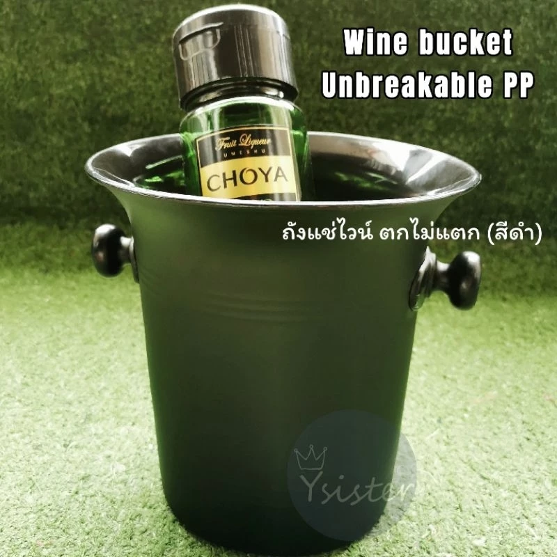 ถังแช่ไวน์🍾🍾สีดำ🖤🖤Black Unbreakable พลาสติกPP ตกไม่แตก!! ขนาด 3.25 ลิตร