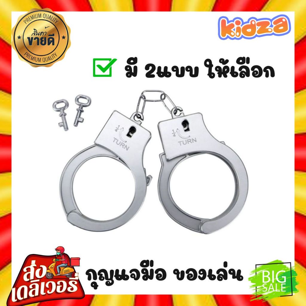 กุญแจมือ ของเล่น กุญแจมือพลาสติก ของเล่นเด็ก กุญแจจับขโมยของเล่น