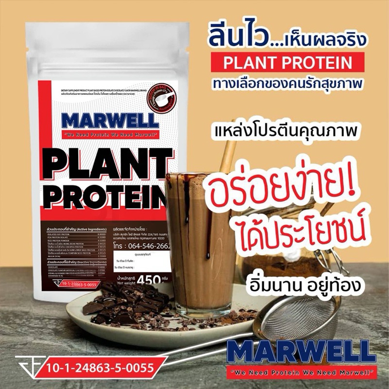 Marwell Plant-Based Protein Isolate  โปรตีนพืช เพิ่มกล้าม คุมหิว ลีน ฟิต สำหรับคนแพ้เวย์โปรตีน