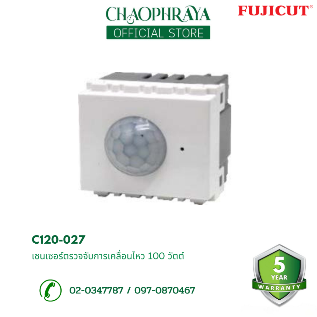 สวิตช์เซ็นเซอร์ตรวจจับการเคลื่อนไหวอินฟราเรด PIR ขนาด 1.5 ช่อง แบรนด์ Fujicut (รับประกัน 2 ปี)