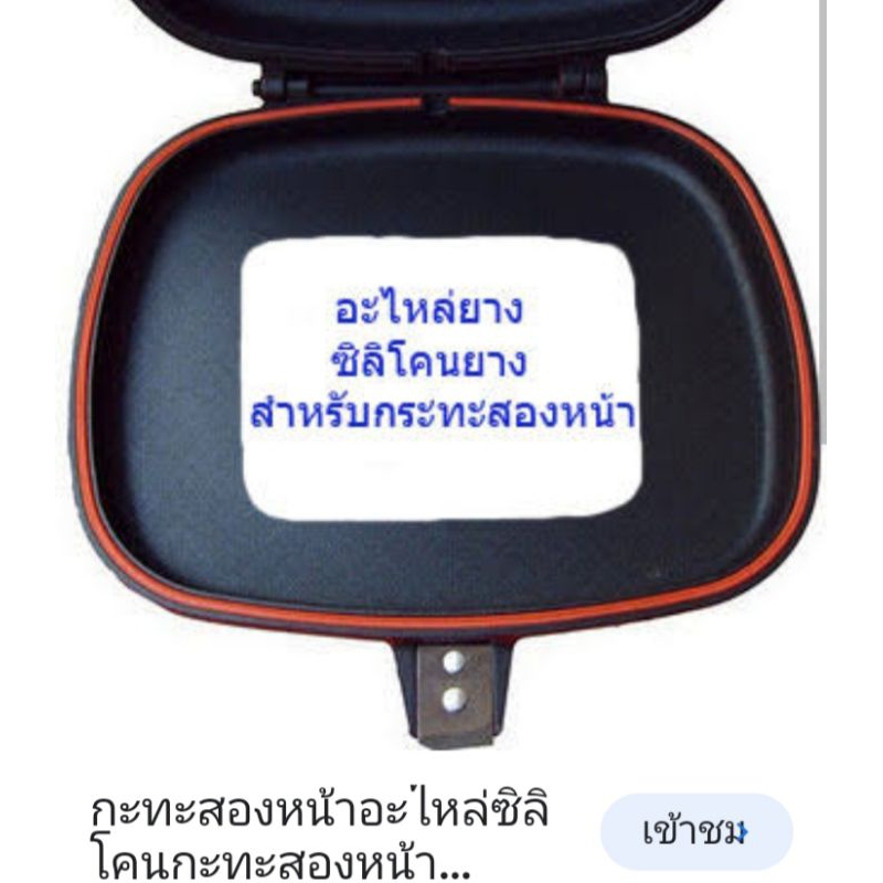 อะไหล่ยางซิลิโคนกะทะ 2 หน้ากระทะ happy call เป็นยางซิลิโคนป้องกันความร้อนช่วยทำให้อาหารในกระทะสุกเร็