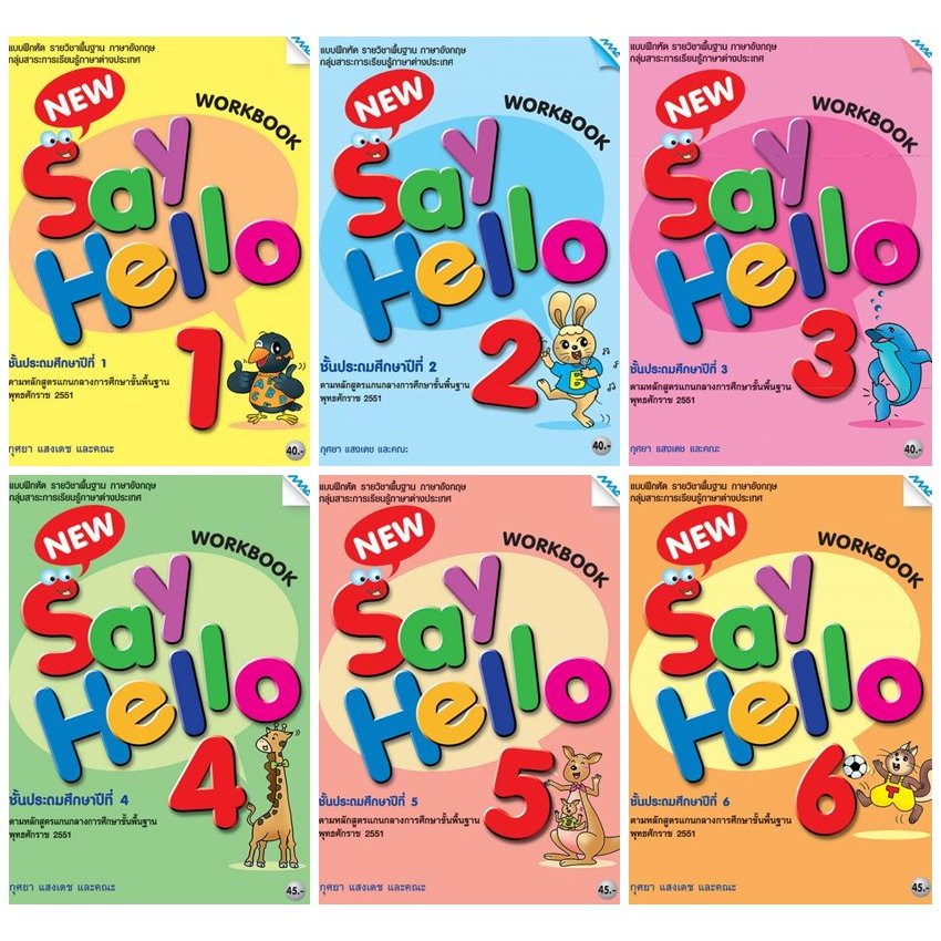 Pento หนังสือแบบฝึกหัด ภาษาอังกฤษ New Say Hello ป.1 ป.2 ป.3 ป.4 ป.5 ป.6 (แม็ค)(Mac)
