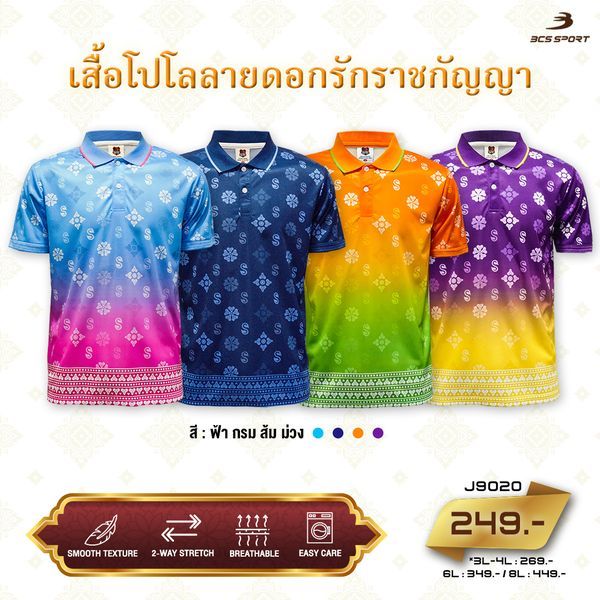 BCS SPORT เสื้อโปโลลายดอกรักราชกัญญา