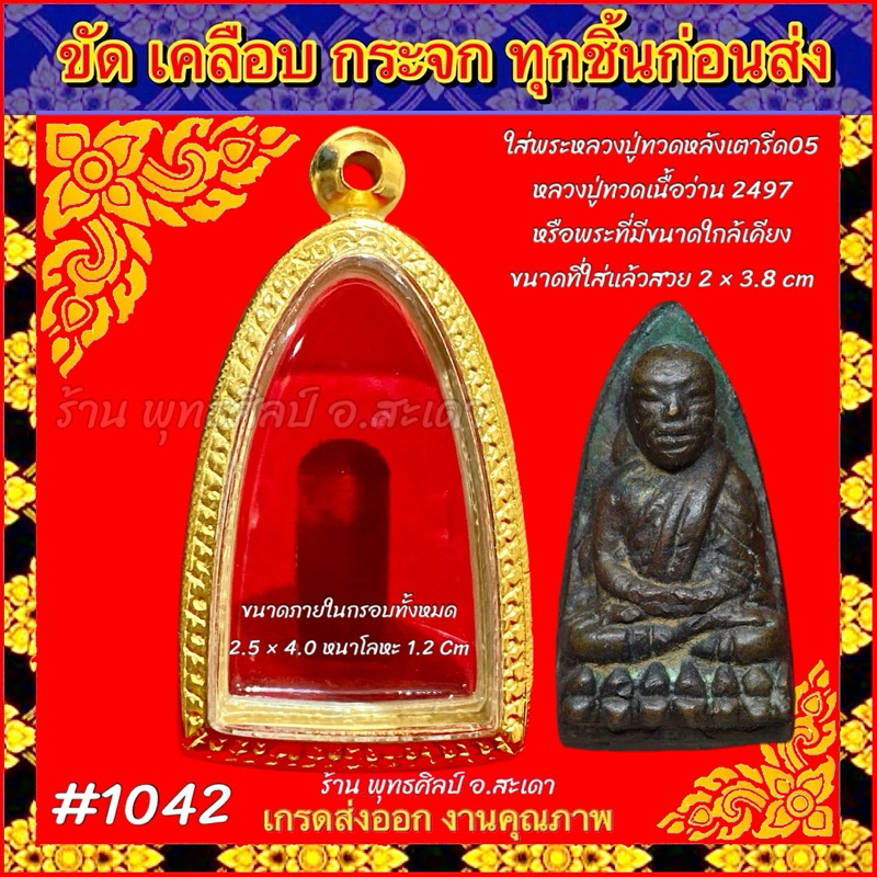 ทองเลเซอร์ ไม่ลอก ไม่ดำ ไม่คัน รับประกันผิวสินค้า1ปี อายุใช้งานนานกว่า10ปี หลวงปู่ทวด2497 เนื้อว่าน หลวงปู่ทวดหลังเตารีด

<p>“><center></p>
<h4></h4>
<p><p><font color=